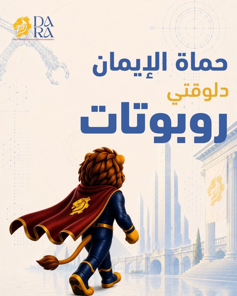 DARA Lion Mascot